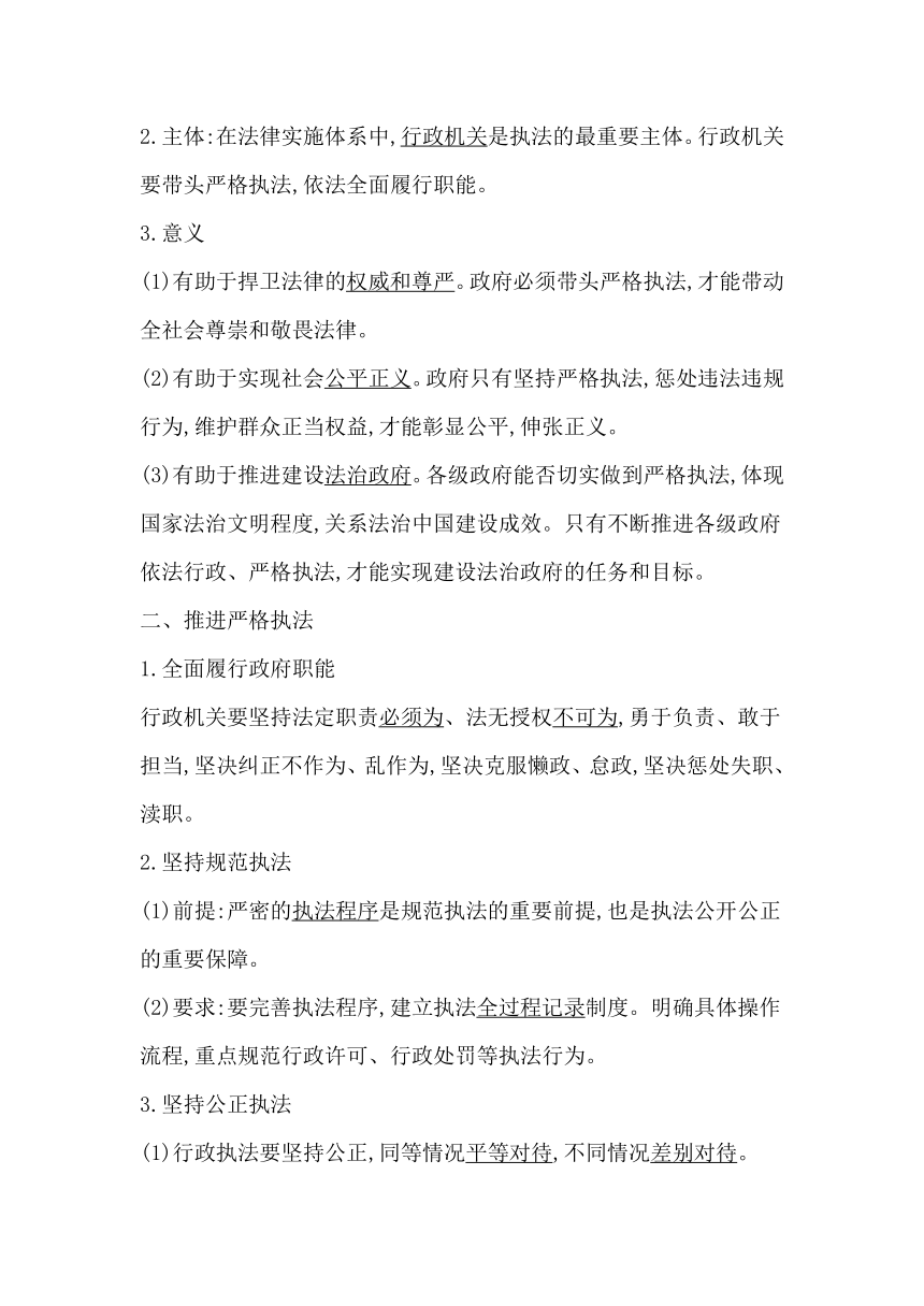 统编版（2019）高中思想政治必修3第九课全面推进依法治国的基本要求第二框严格执法学案（含答案）