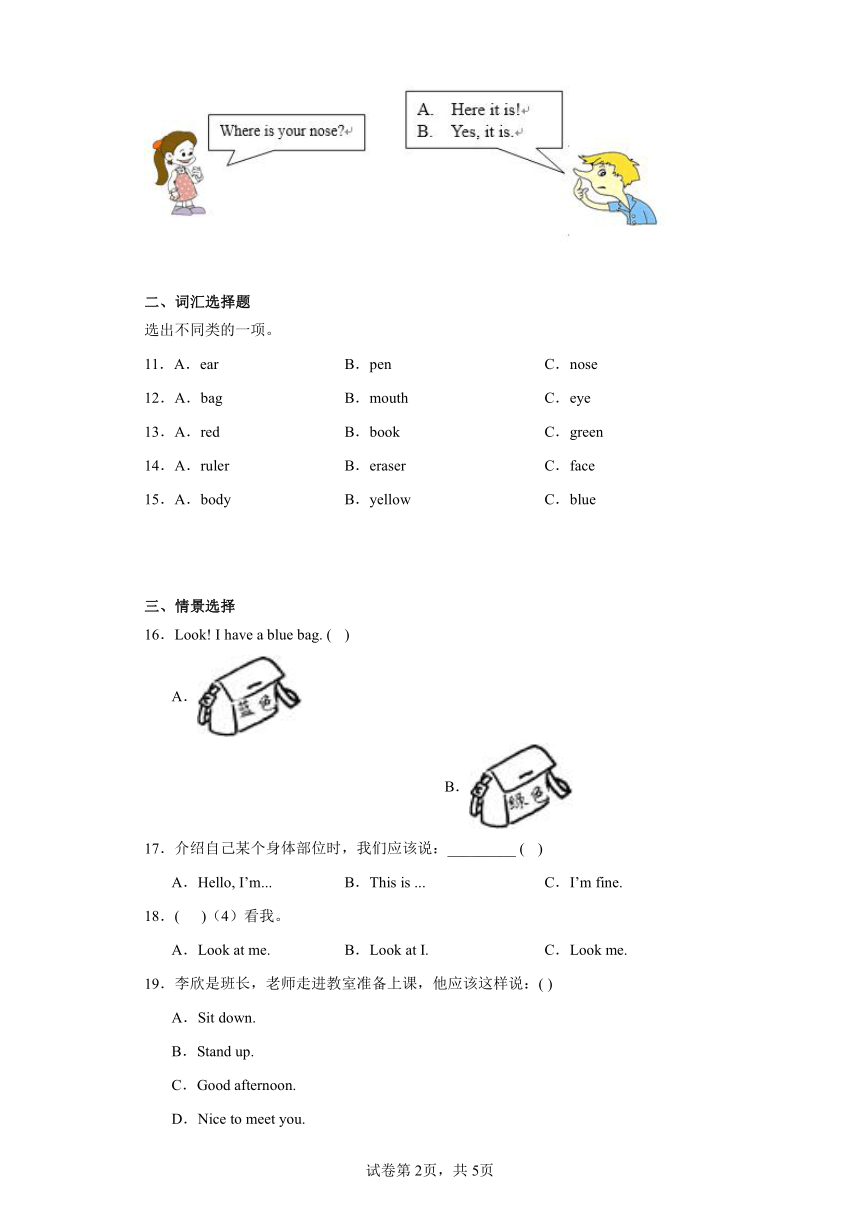 （快乐暑假练）Unit 3 能力提升卷 2023-2024小学英语三年级上册  人教PEP版（含答案）