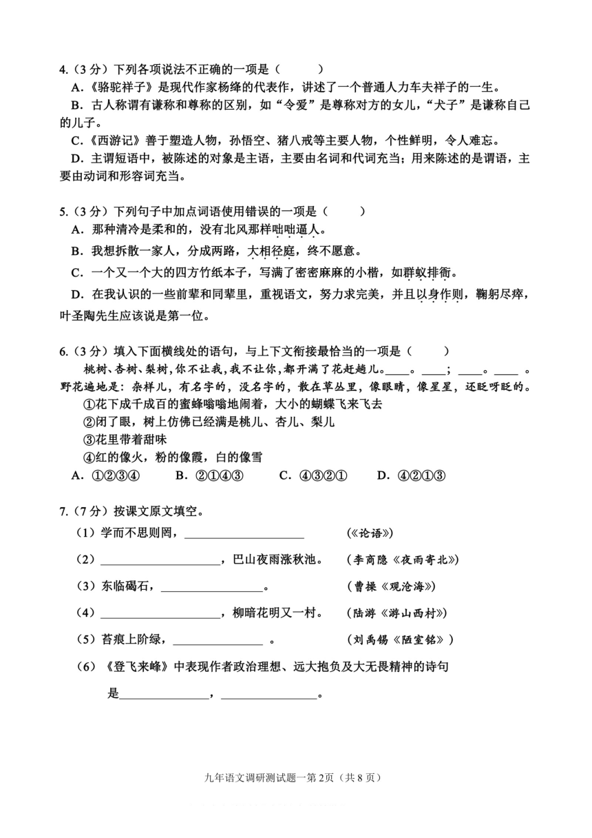 2024年黑龙江省哈尔滨市道里区中考一模语文试卷（图片版，无答案）