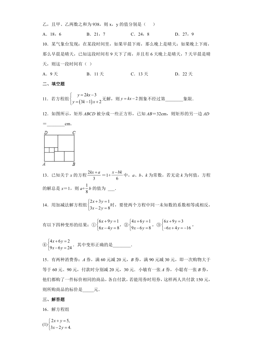 北师大版八年级上册数学 第五章 二元一次方程组 能力提升训练（含答案）