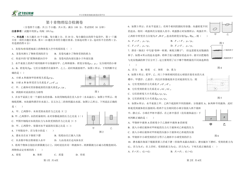 2023初中物理第十章综合检测卷（含答案）