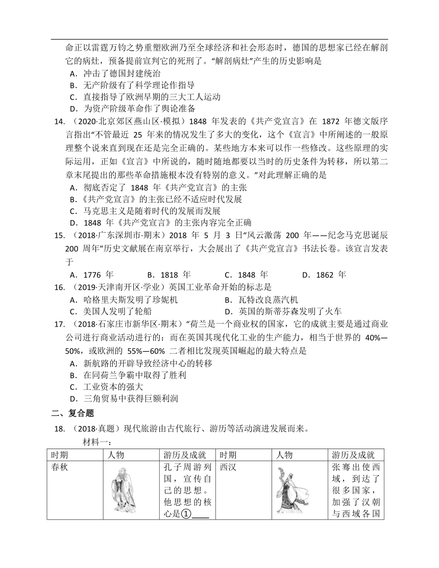 部编版历史九年级上册第七单元工业革命和国际共产主义运动的兴起（附解析）