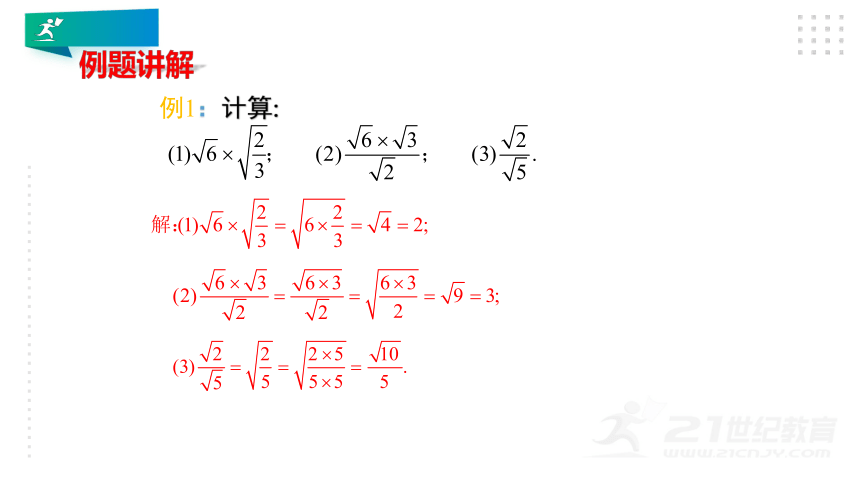 2.7.2二次根式的应用 课件（25张ppt）