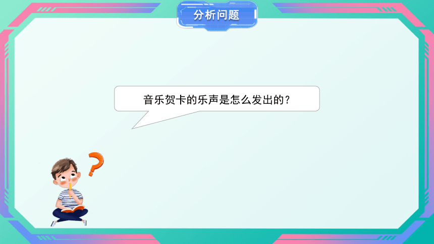 四年级下册 第六课《我的音乐我做主》精品课件 河南大学出版社（2020）