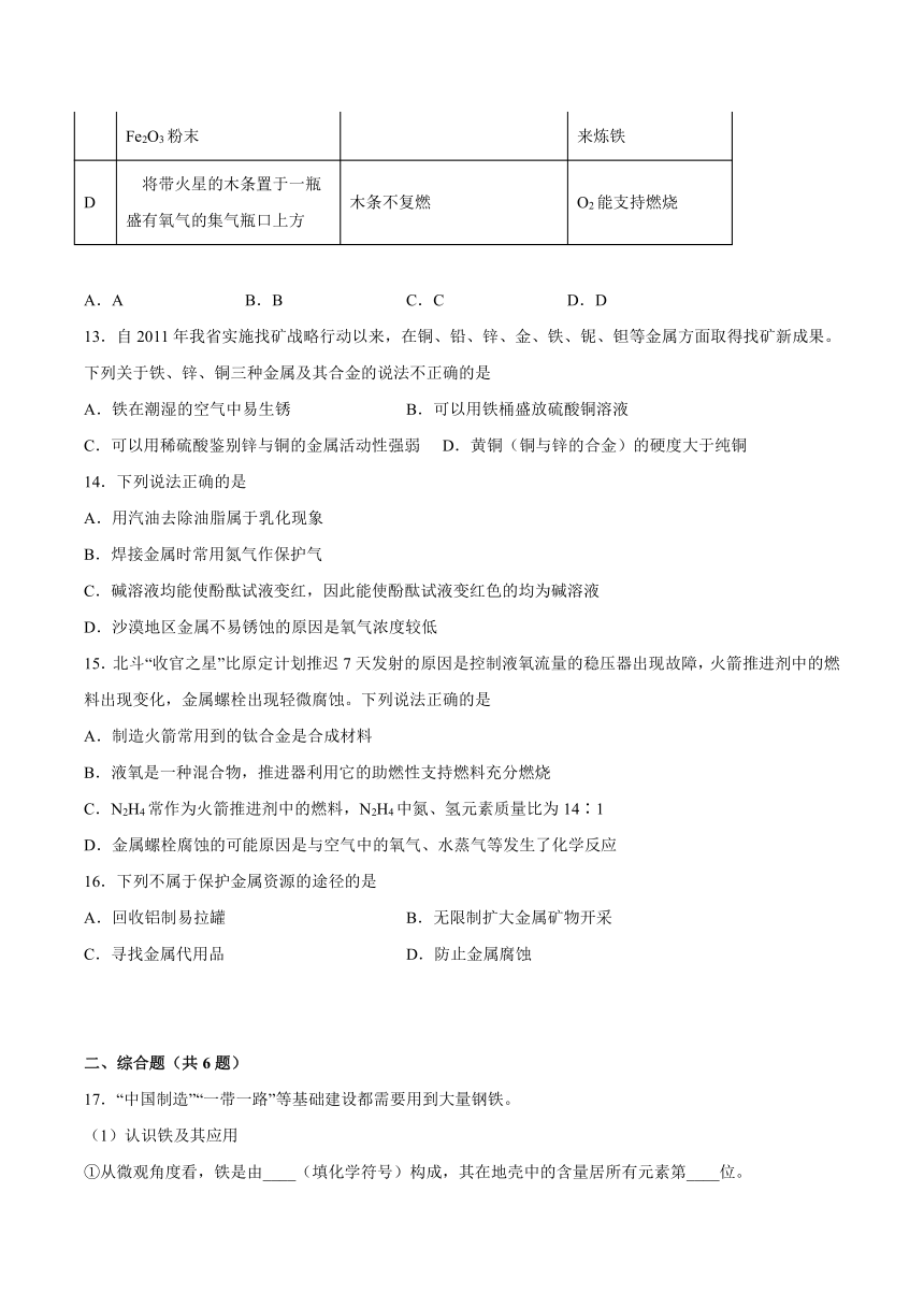 8.3金属的锈蚀和防护-2021-2022学年九年级化学仁爱版下册（word版 含解析）