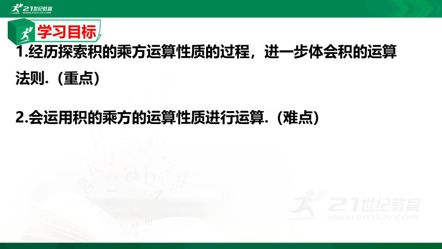 1.2.2 幂的乘方与积的乘方 课件（共20张PPT）