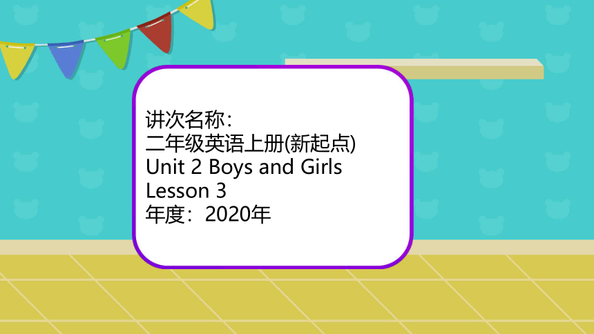 Unit2 Boys and Girls Lesson3课件（共29张PPT）