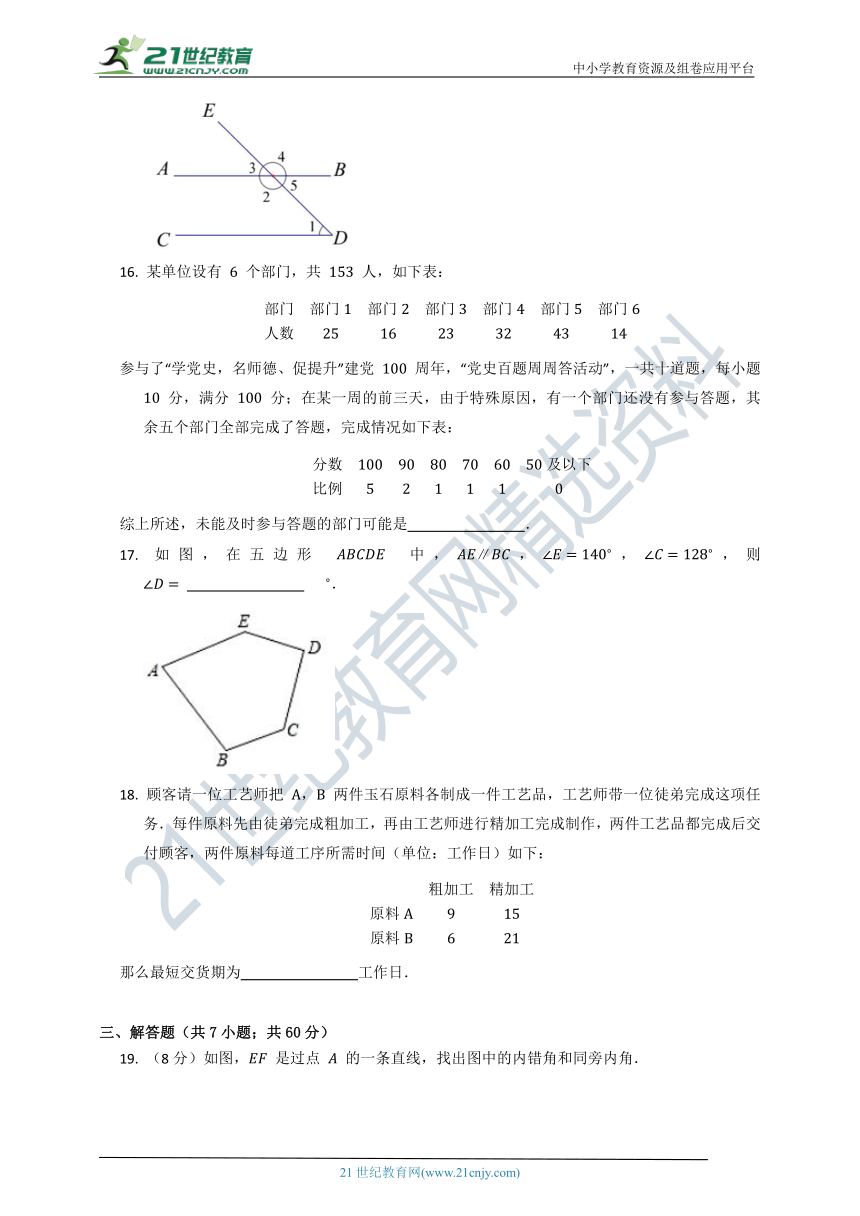 第七章 平行线的证明单元质量检测试卷B（含答案）