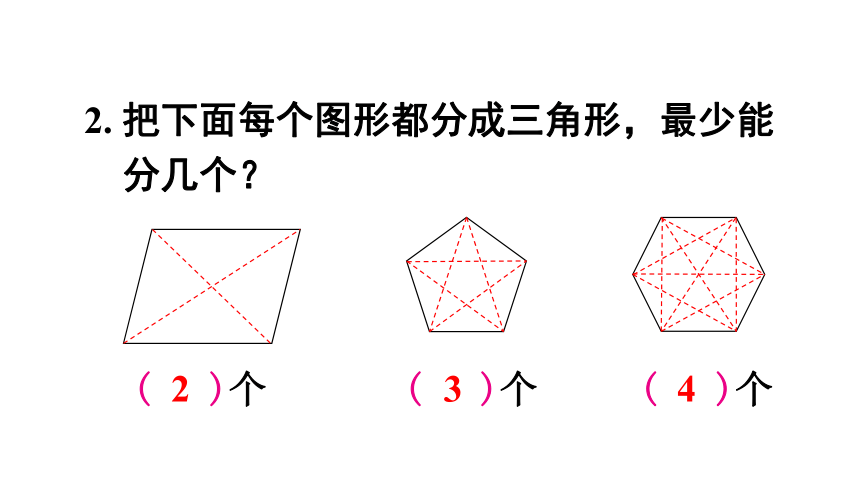 小学数学苏教版二年级上册 二 平行四边形的初步认识 练习三  课件(共16张PPT)