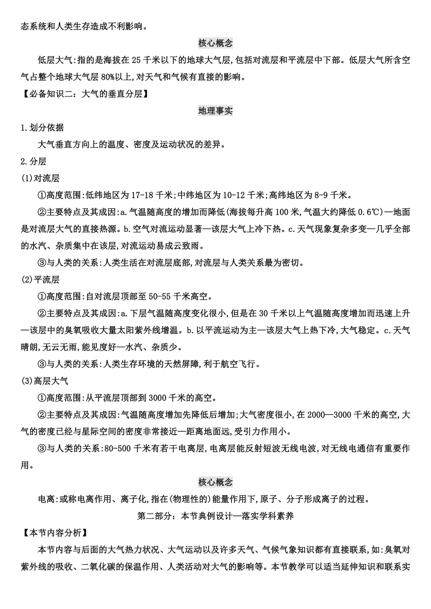 【核心素养目标】2.1 大气的组成和垂直分层教案