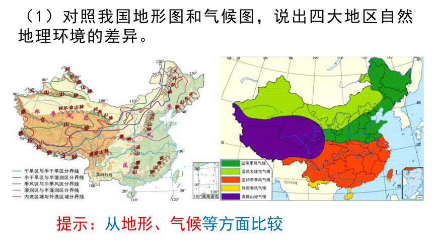 4.2 我国区域发展战略 课件（85张PPT）