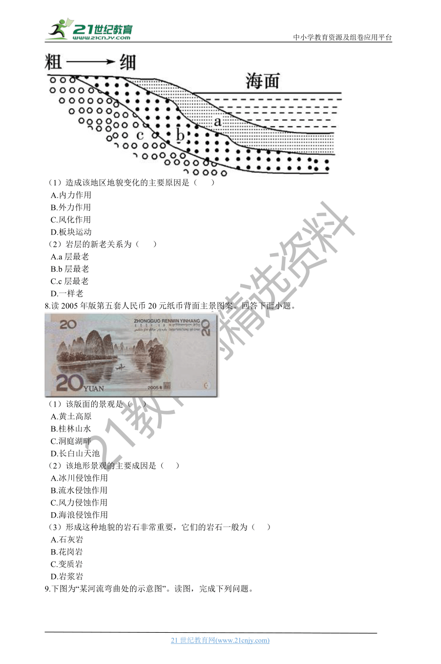 4.3河流地貌的发育 同步训练（含解析）