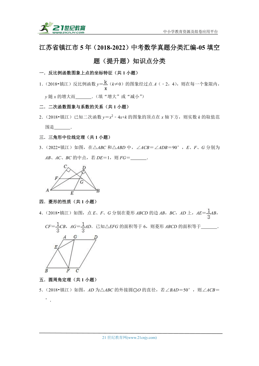 江苏省镇江市5年（2018-2022）中考数学真题分类汇编-05填空题（提升题）知识点分类