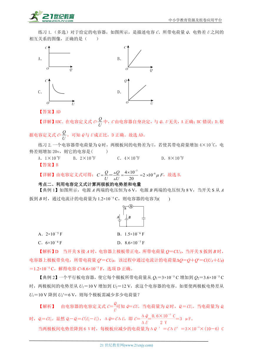 10.4电容器的电容 同步学案