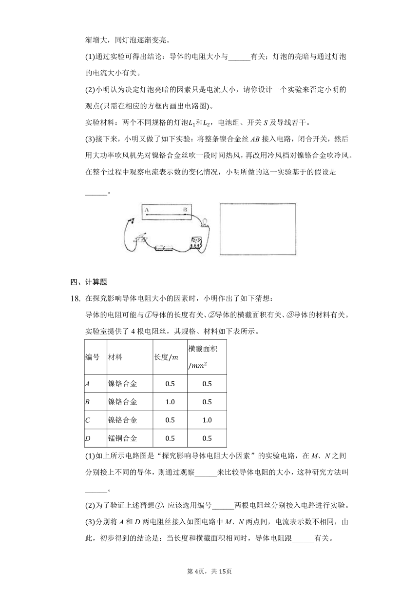 初中物理鲁科版九年级上册第十二章第三节电阻同步练习word版有解析