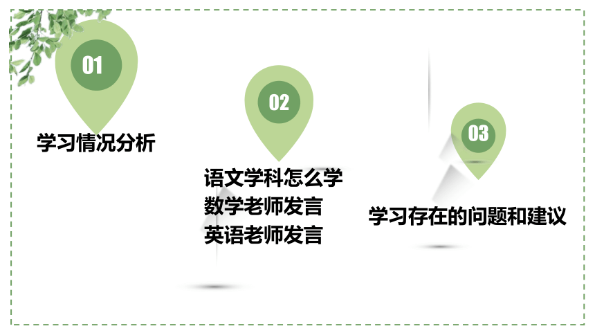 深圳小学四年级家长会 课件（30张PPT）
