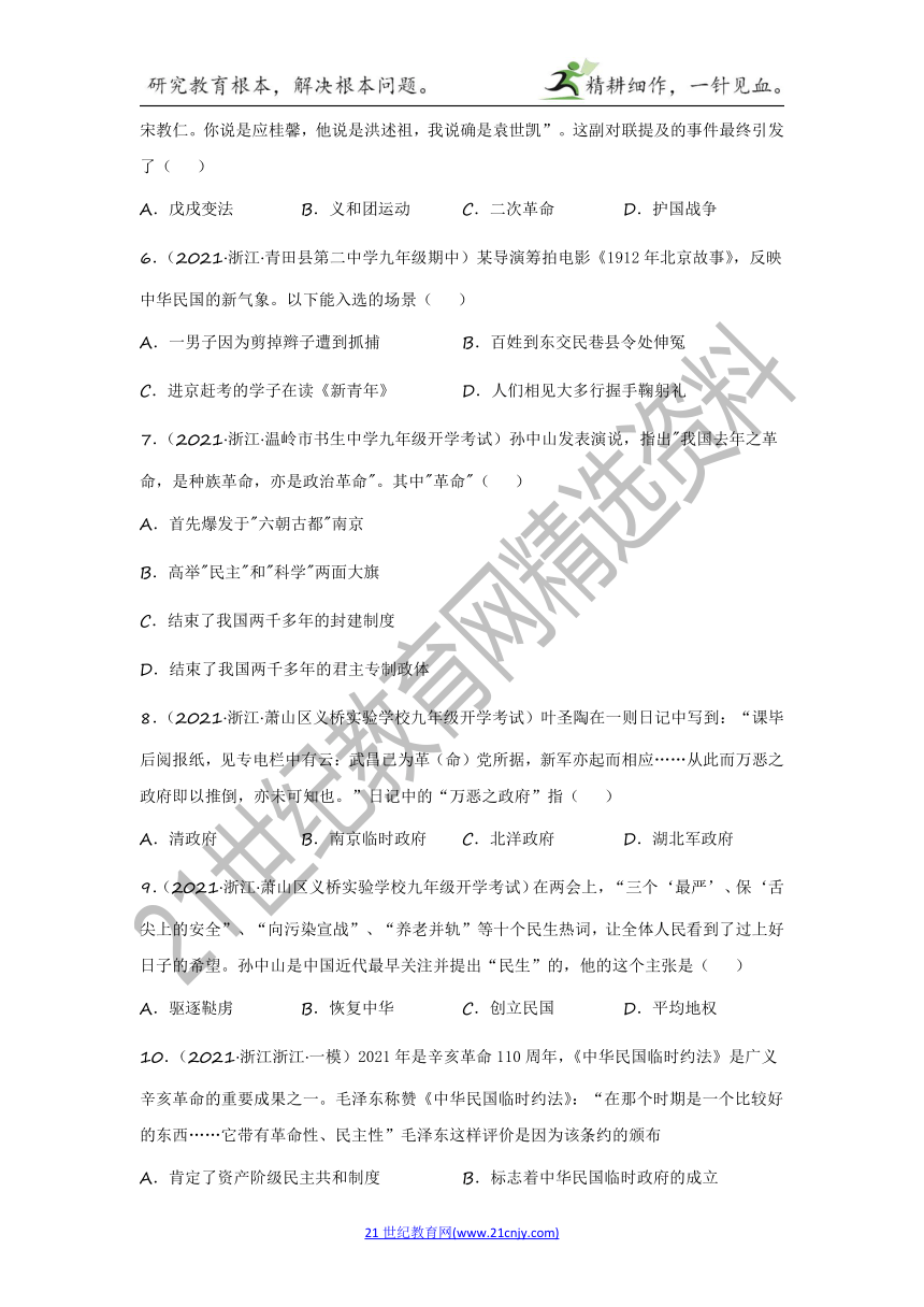 2022年中考历史与社会一轮复习名师导航【考点训练】考点26 简述辛亥革命的重要事件和任务，理解辛亥革命的历史意义（含答案及解析）