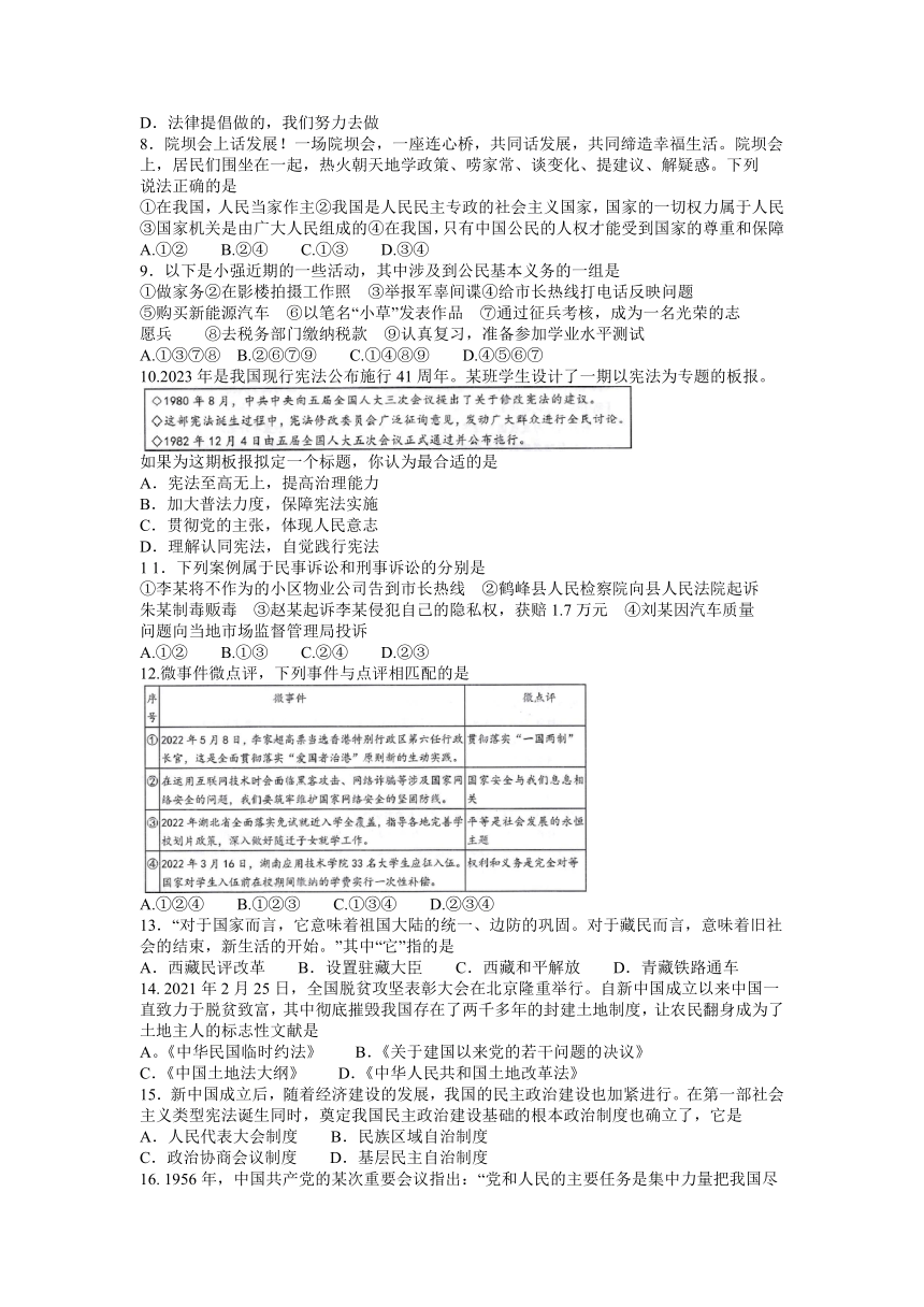 江苏省宿迁市沭阳县2022-2023学年下学期初中学情检测七年级地生合卷（含答案）