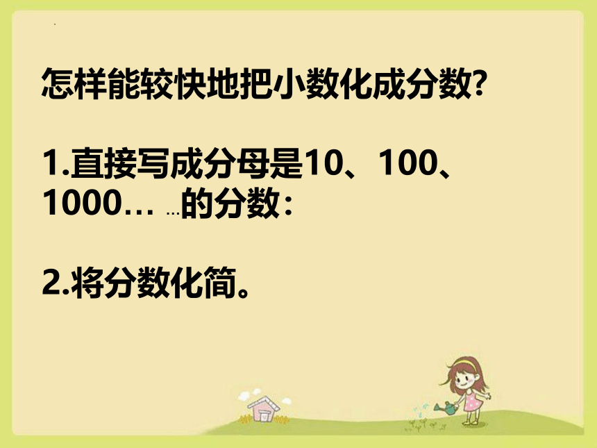 人教版五年级下册数学分数和小数的互化课件(共21张PPT)