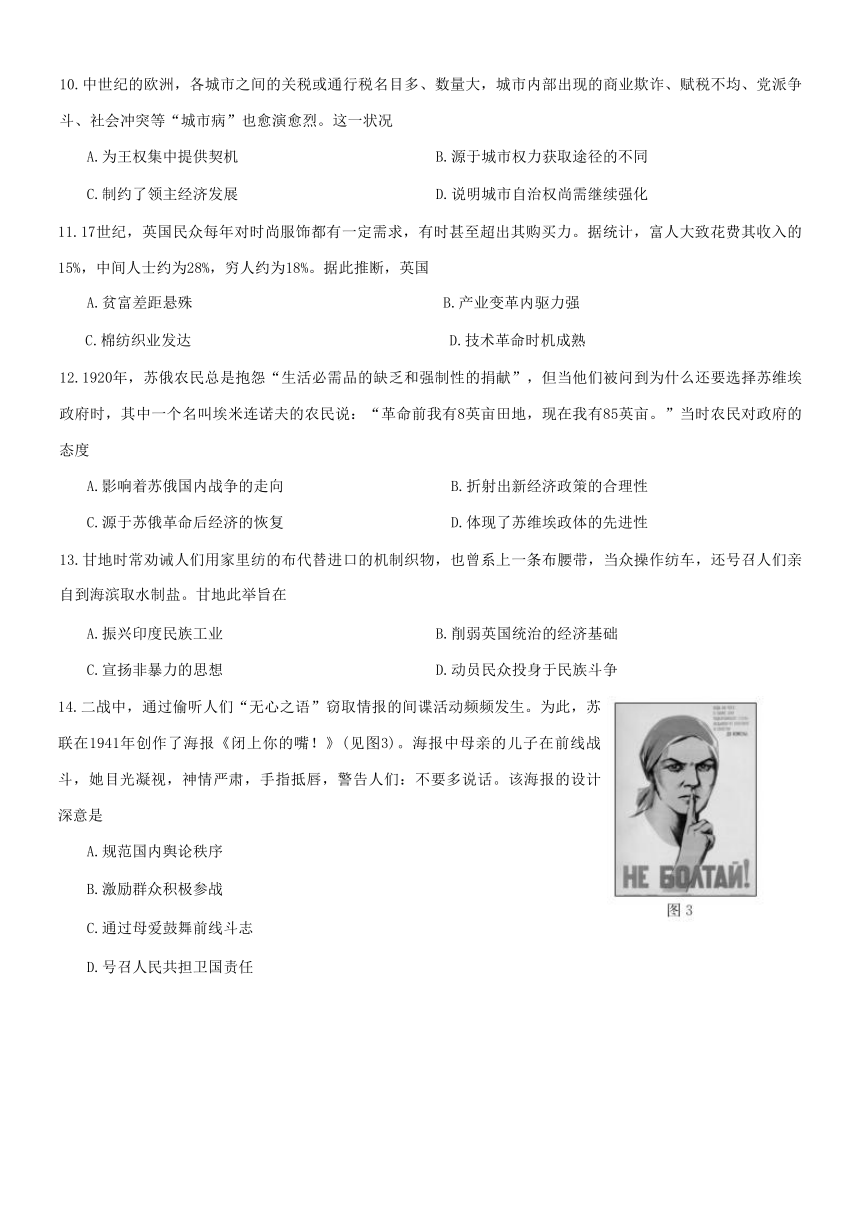 2023届山东省滨州市高三下学期二模历史试题（含答案）