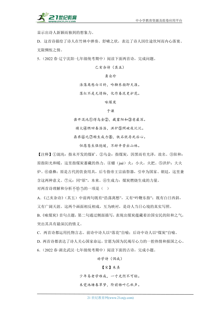 专题13古诗词赏析（含答案）2022-2023学年七年级语文下册期中专项复习精选精练（全国通用）