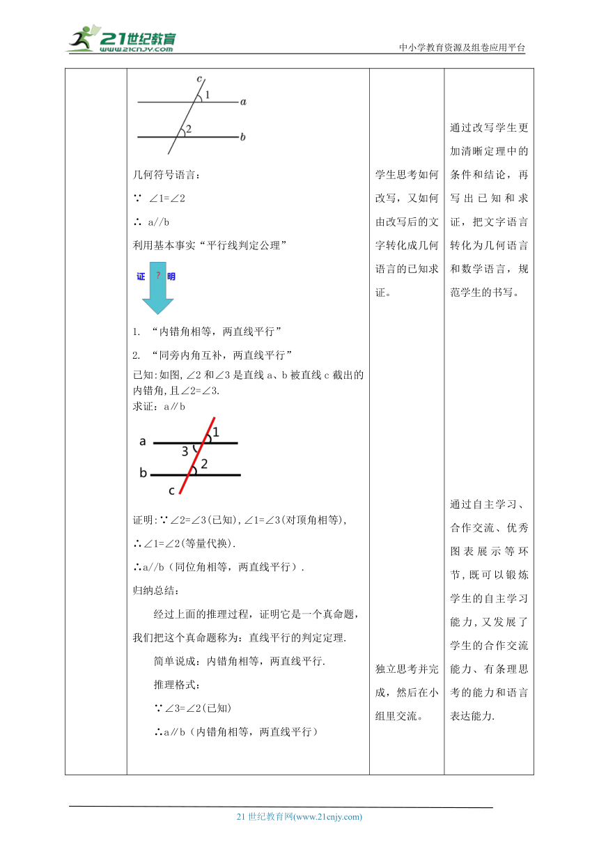 【核心素养目标】7.3平行线的判定 教学设计