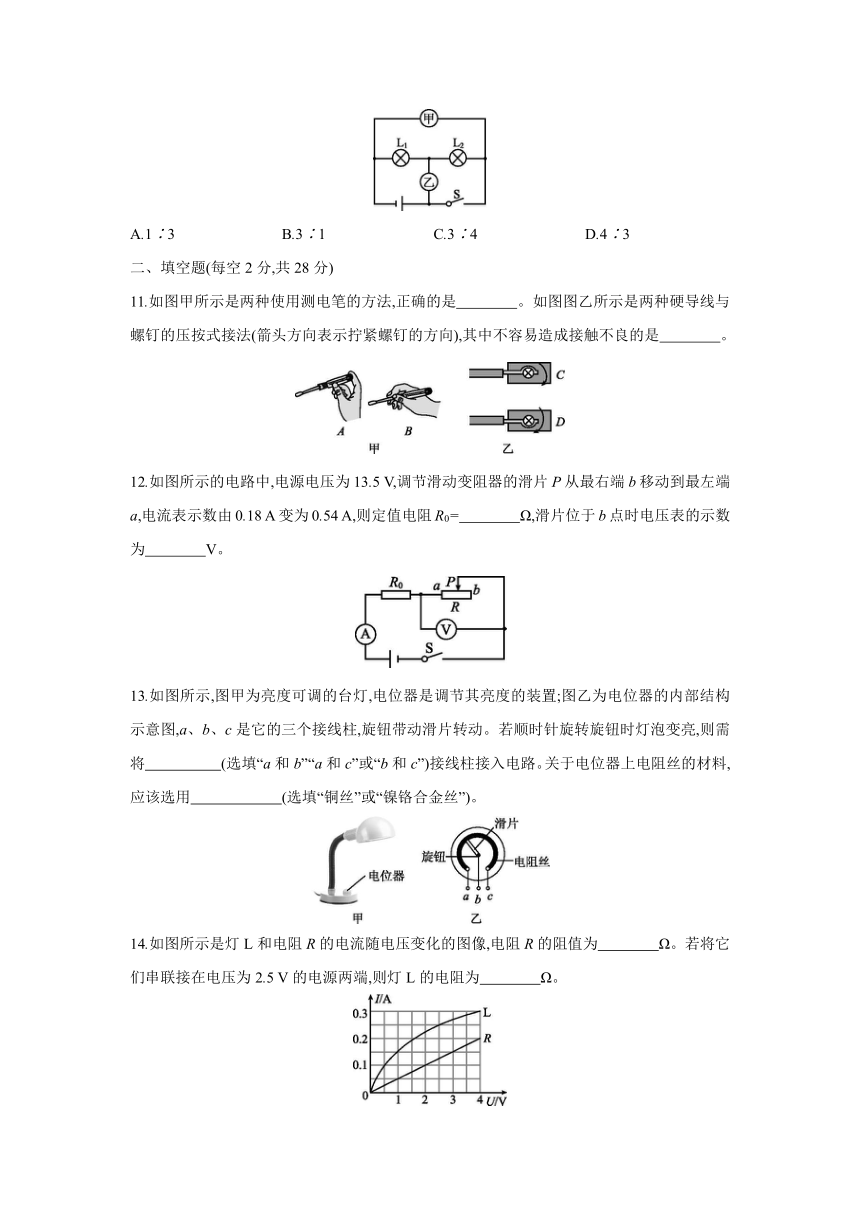 沪科版物理九年级全一册阶段综合练习：第十五章　探究电路  单元测试（Word 含答案）