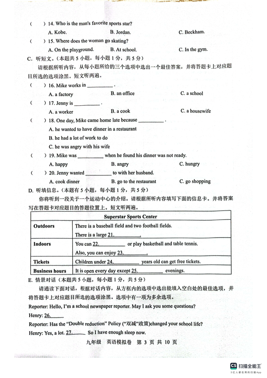 广东省惠州市惠东县2023-2024学年九年级下学期一模英语试卷（扫描版，无答案）