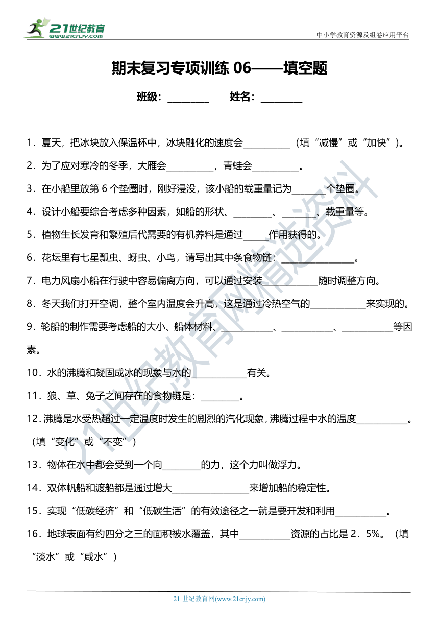 科教版小学科学五年级下册期末复习专项训练题06——填空题（含答案+详细解析）