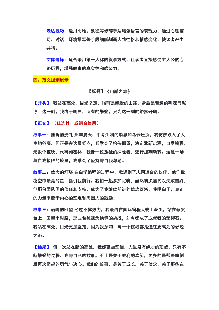 2024年北京市门头沟区中考一模作文“我站在高处，目光坚定”审题立意及范文