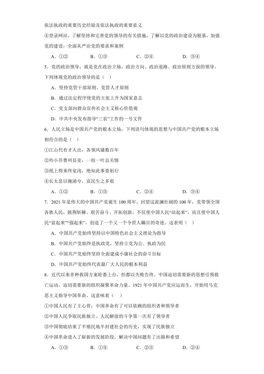 第一单元中国共产党的领导单元测试-2023-2024学年高中政治统编版必修三政治与法治（含解析）