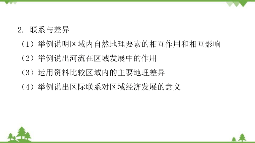 湘教版地理八年级下册 第七章第五节  长株潭城市群内部的差异与联系  习题课件(共29张PPT)