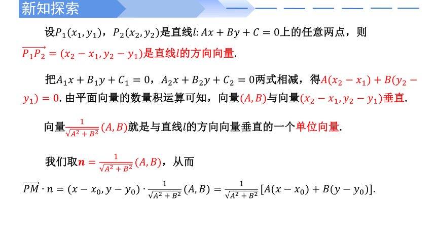 高二数学课件（人教A版2019选择性必修第一册）2.3.3点到直线的距离公式 课件（共17张PPT）