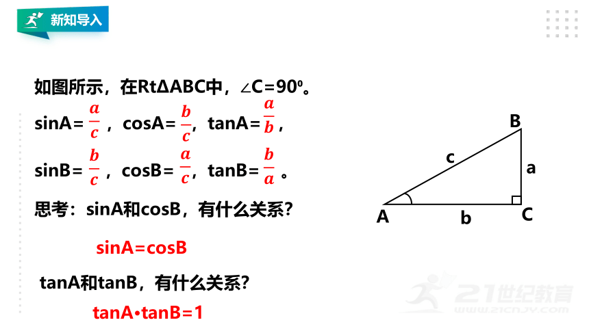 1.1锐角三角函数（第2课时） 课件（共18张ppt）