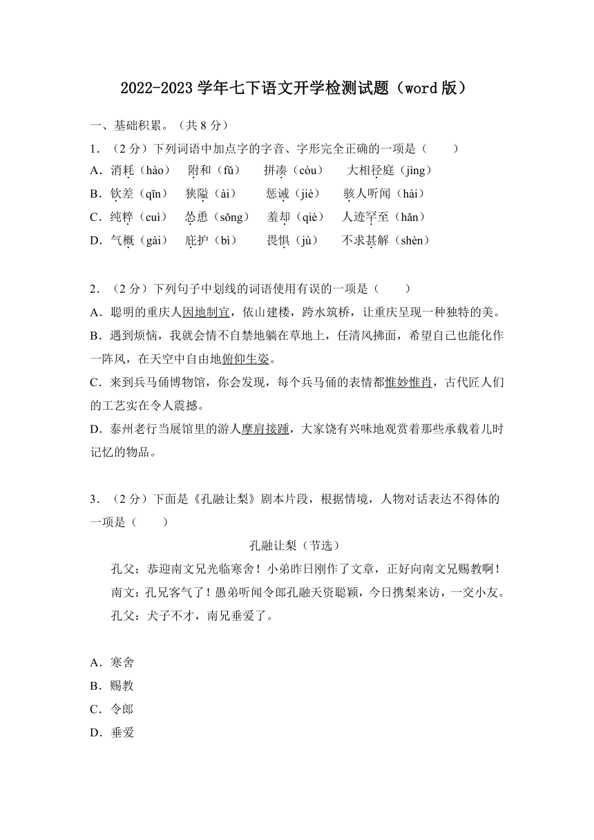 北京平谷县镇罗营中学2022-2023学年七年级下语文开学检测试题（无答案）