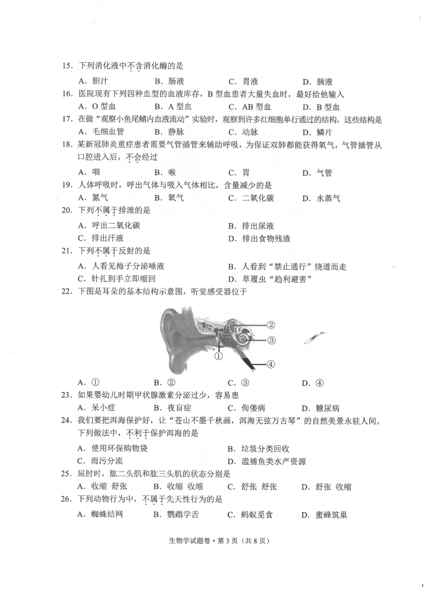 2022年云南省中考生物真题（PDF版，无答案）