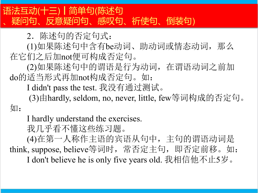 2022中考英语二轮复习PPT课件过关--语法互动13　 简单句陈述句、疑问句、反意疑问句、感叹句、祈使句、倒装句