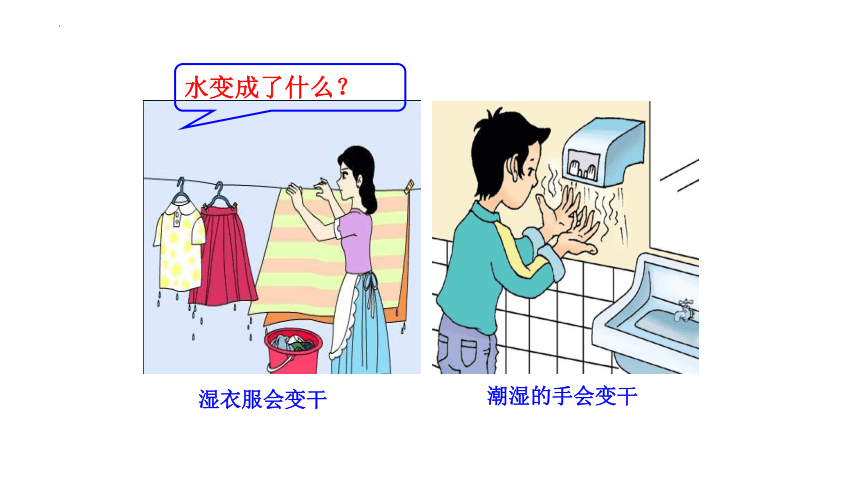 1.3汽化和液化课件(共36张PPT)2022-2023学年北师大版八年级上册物理