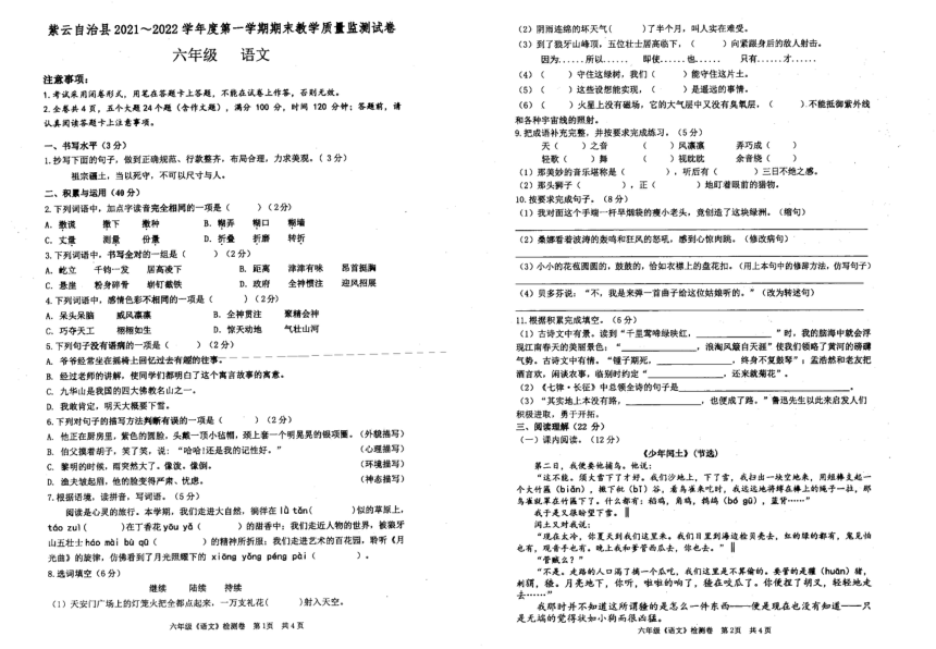 贵州省安顺市紫云县2021-2022学年六年级上学期期末语文试卷（图片版  无答案）
