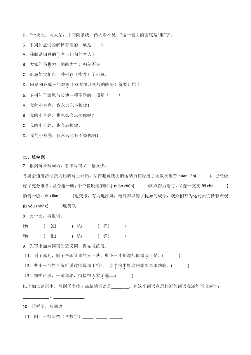 五年级下册语文期末测试卷（含答案）