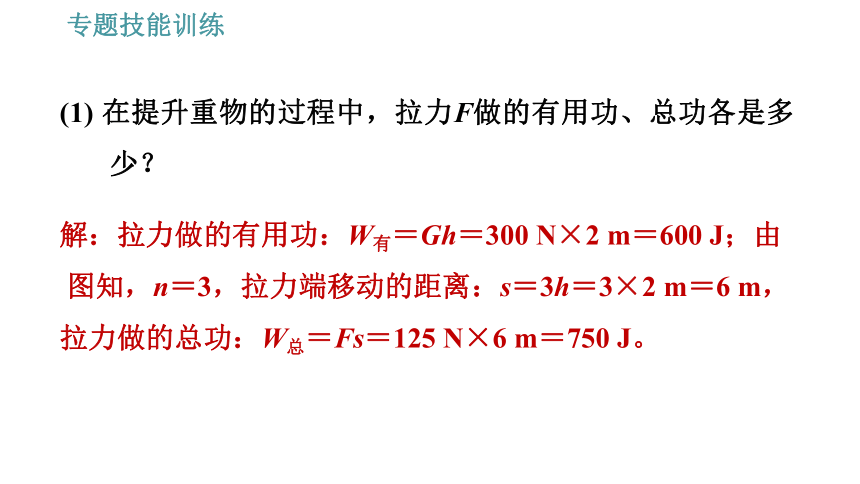 沪科版八年级下册物理习题课件 第10章 专训（四）   功、功率、机械效率的综合计算（57张）