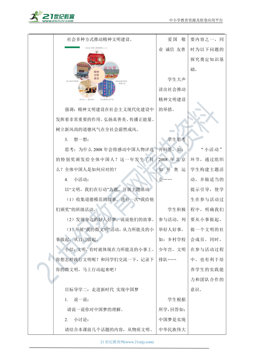 【核心素养目标】3.12 富起来到强起来 第2课时 教学设计（表格式）人教版五年级道德与法治 下册