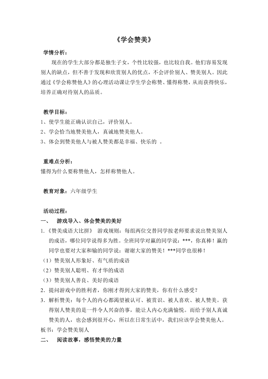 辽大版 四年级上册心理健康教育 第六课 学会赞美｜ 教案