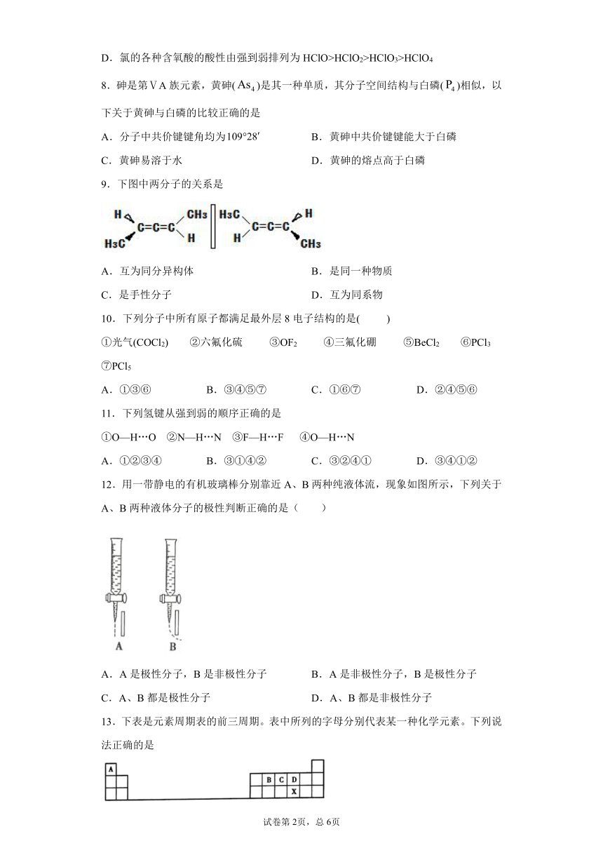 2020-2021学年人教版高二化学选修三第二章 分子结构与性质 综合检测-（含解析）