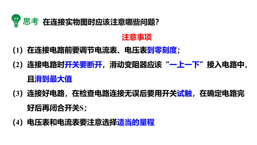 15.3 “伏安法”测电阻 课件 (共42张PPT) 2022-2023学年沪科版九年级物理全一册