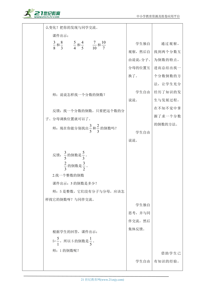 新课标苏教版六上2.5《倒数的认识》教学设计