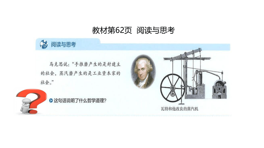 高中政治统编版必修四5.2社会历史的发展课件（共32张ppt+1个内嵌视频）