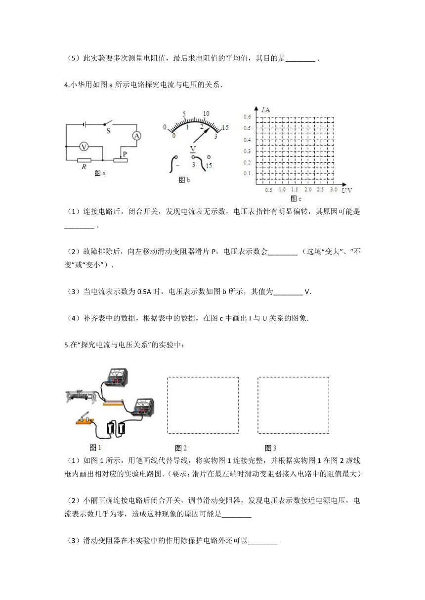 电路培优冲刺——实验探究5—2020-2021学年华师大版八年级科学暑假专题（含答案）