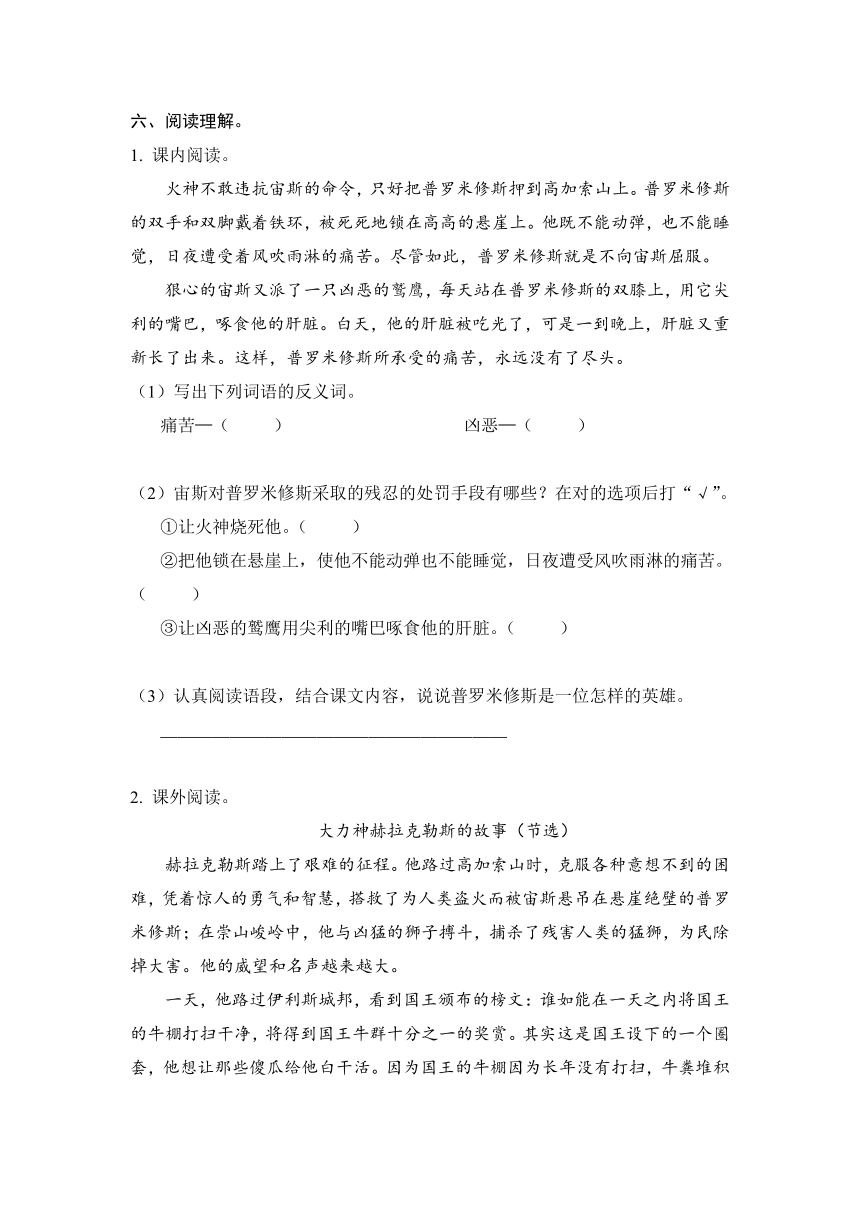 14 普罗米修斯   同步练习（含答案）