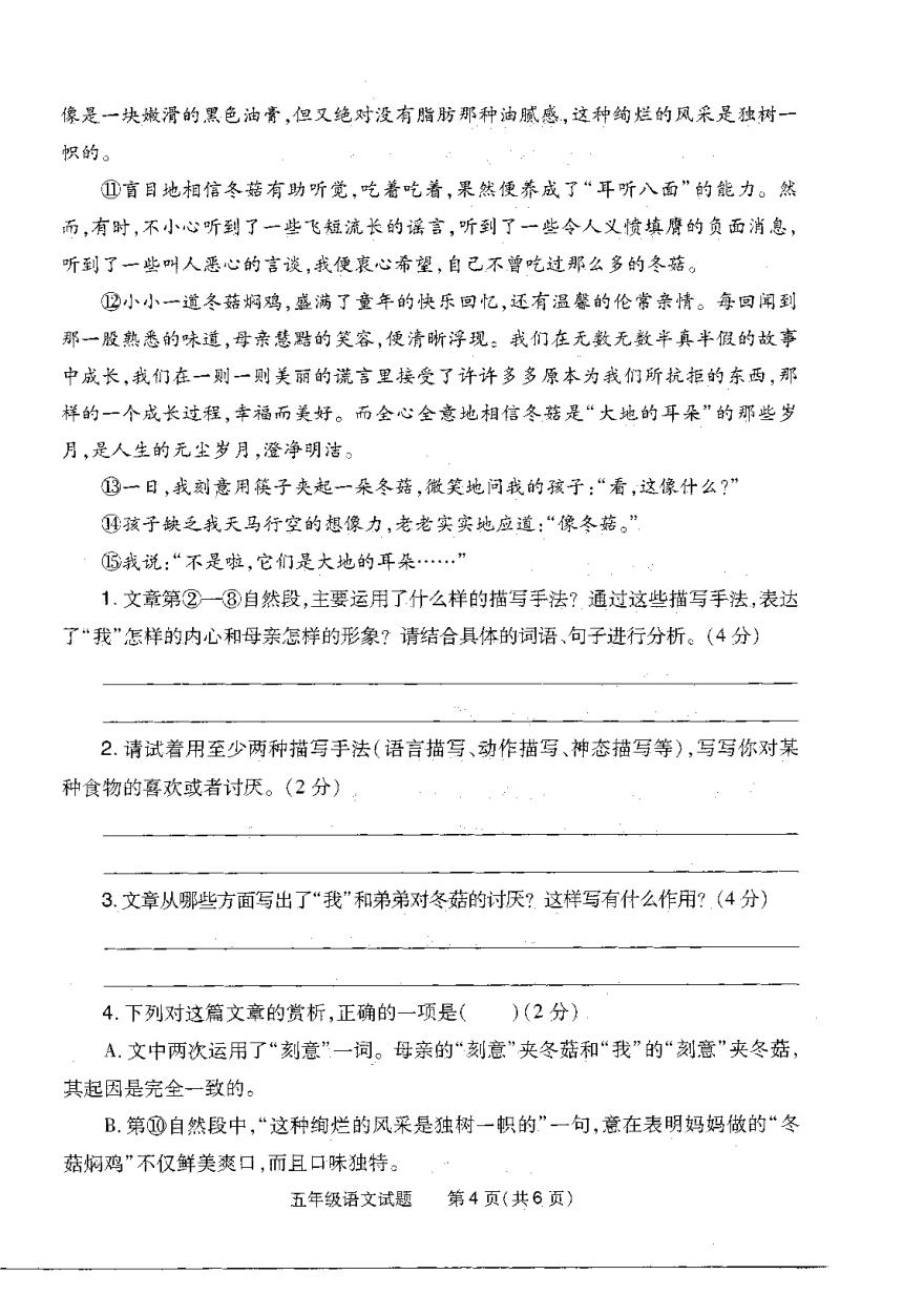 河南省信阳市平桥区2022-2023学年五年级下册期中测试（PDF版，含答案）
